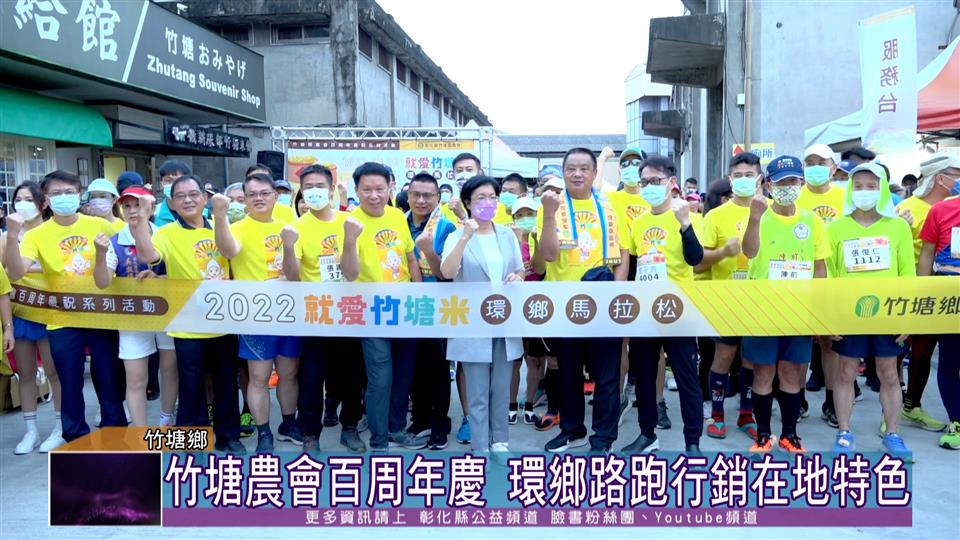 111-10-09 彰化馬拉松嘉年華首場 2022就愛竹塘米環鄉馬拉松賽登場